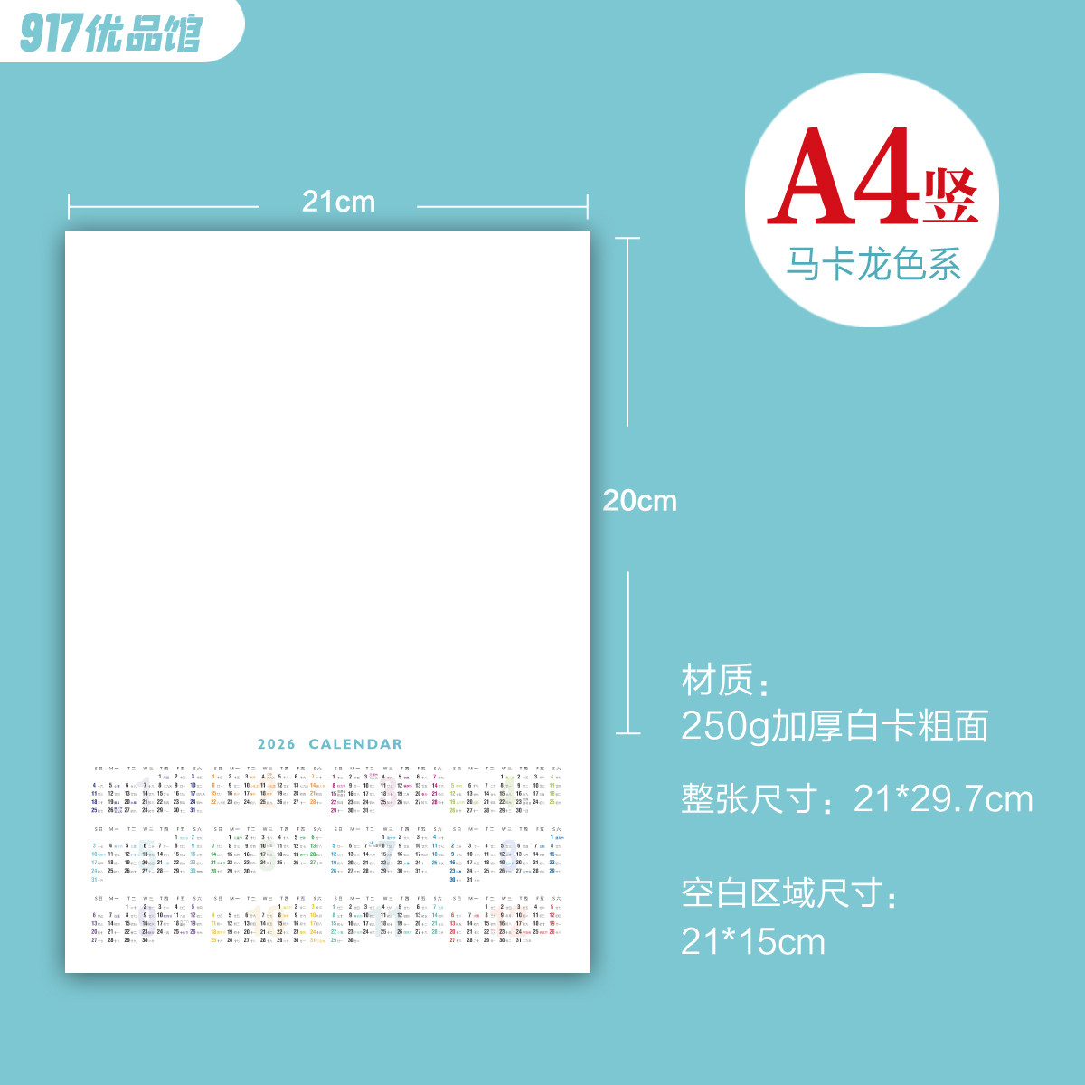 2026年A4加厚手绘日历挂历纸自制新年海报单张画室空白年历纸diy,淘宝优惠券,粉丝福利购,淘宝优惠卷