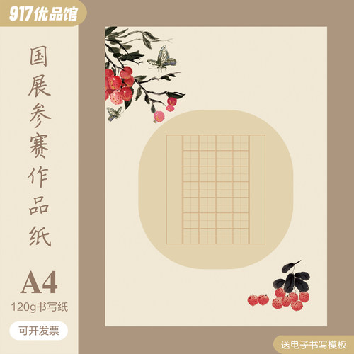 A4硬笔书法作品纸小学生儿童田字格五言七言国风国展比赛专用20格 - 图2