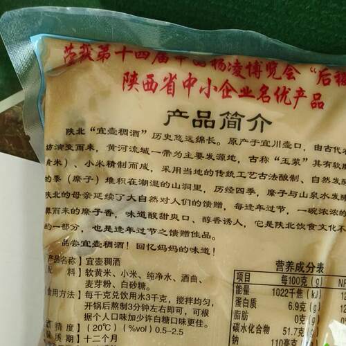 陕北延安宜川宜壶稠酒黄米酒软黄米麦芽糯酒礼品整箱10袋包邮 - 图1