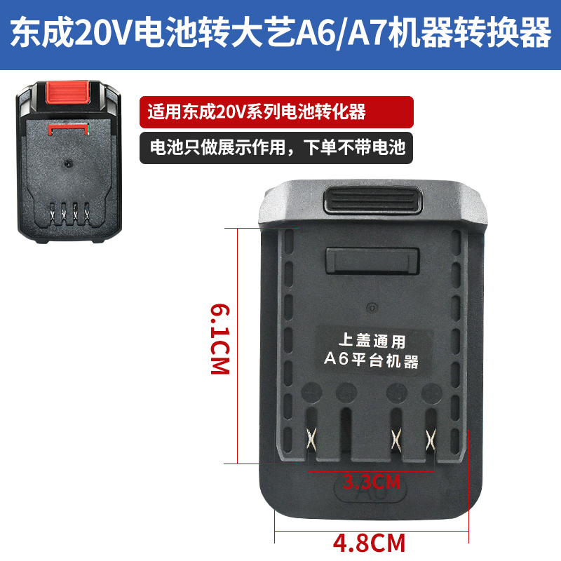 东成20v电池转换器上扣电池转换大艺威克士大有牧田东科小强接头
