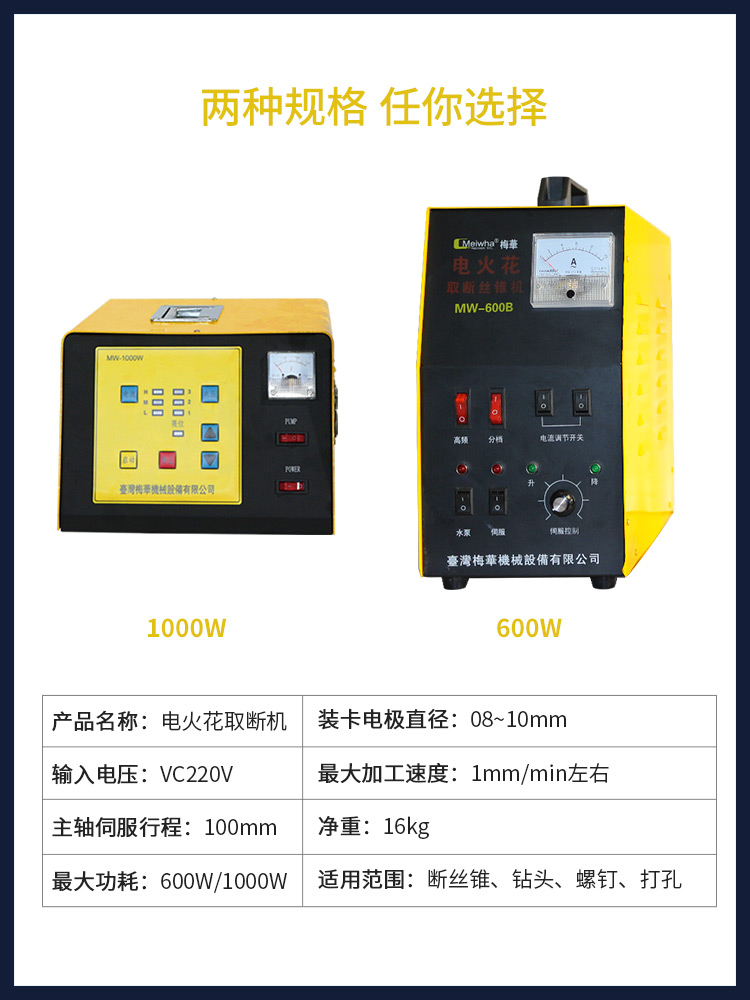 台湾梅华脉冲电火花机打孔穿孔机断丝锥取出器钻头螺栓丝锥取断机-图0