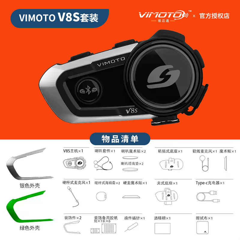 维迈通V9SV9XV8S摩托车头盔内置蓝牙耳机骑行专用JBL单元对讲耳机