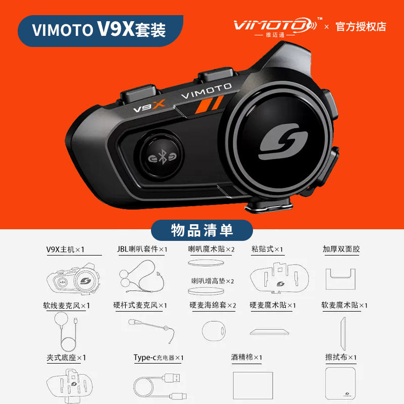 维迈通V9SV9XV8S摩托车头盔内置蓝牙耳机骑行专用JBL单元对讲耳机