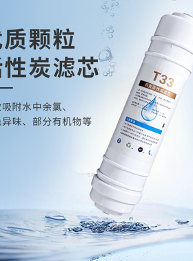 直饮机滤芯麦饭石T33矿化净水器