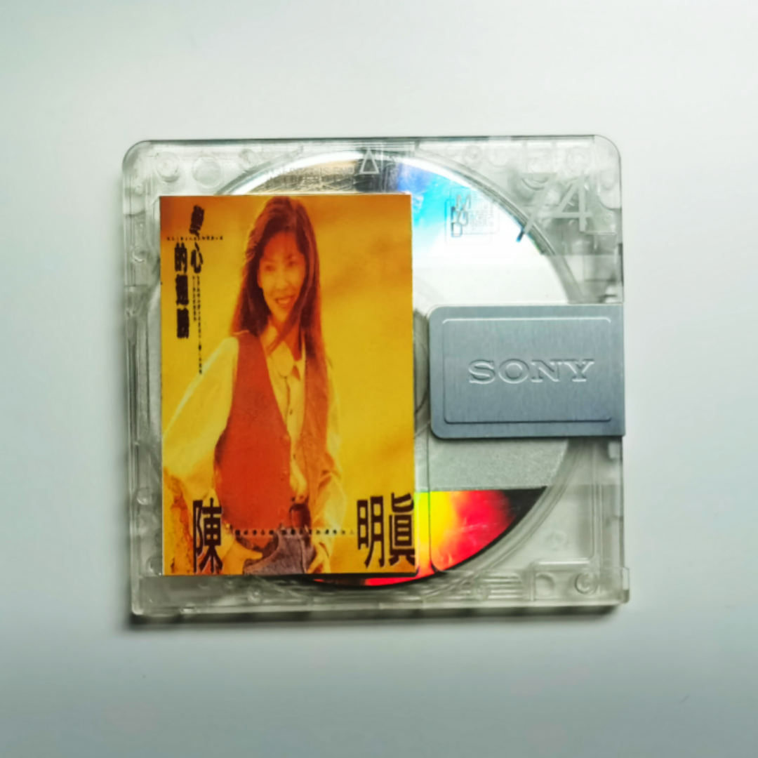 陈明真MD碟CD歌曲音乐盘变心的翅膀百万个吻背心让步经典无损刻录,淘宝优惠券,粉丝福利购,淘宝优惠卷