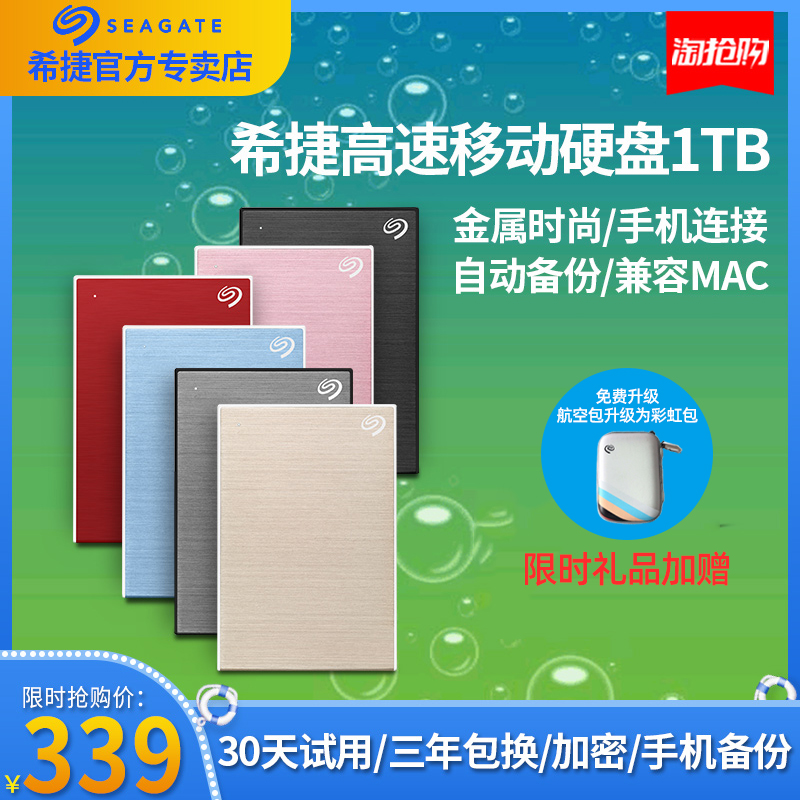 希捷行動硬碟1t 高速usb3.0可儲存加密mac移動硬移動盤1tb睿品1tb
