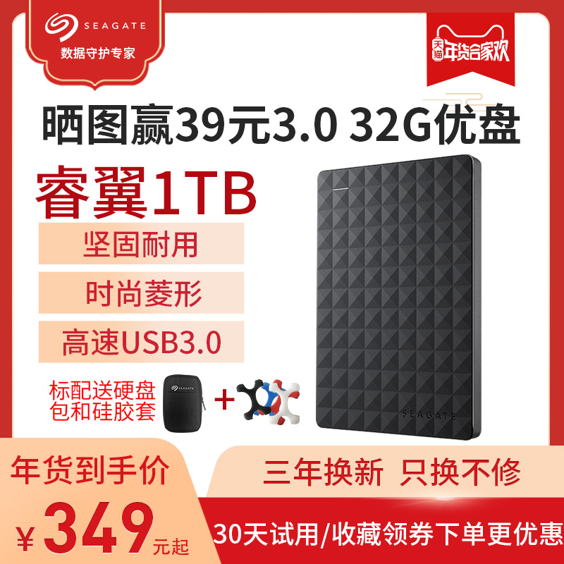 【領卷再減】希捷seagate行動硬碟3.0 1tb USB3.0高速希捷硬碟1tb 睿翼1tb 移動硬移動盤 1t外接硬碟 可加密