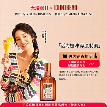 人头马君度甜橙力娇酒350ml[10元优惠券]-寻折猪