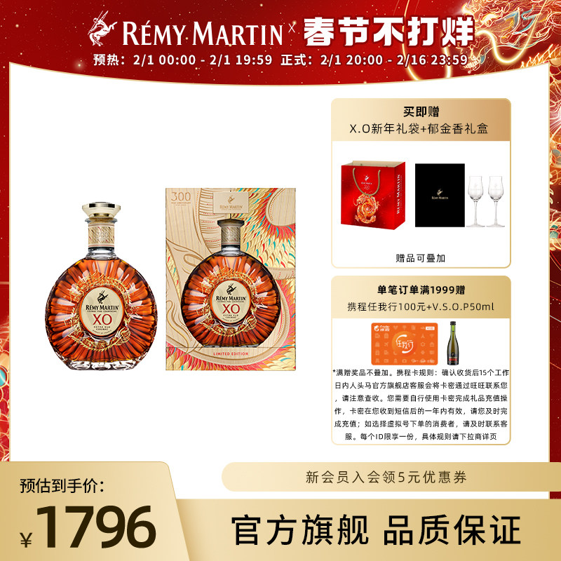  人头马白兰地/Brandy