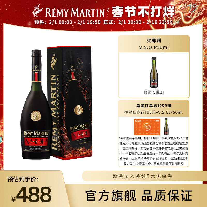 【品牌旗舰】人头马vsop优质区洋酒 人头马白兰地/Brandy