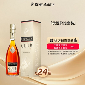 【品牌旗舰】法国人头马CLUB优质香槟区干邑白兰地350ml*24瓶酒