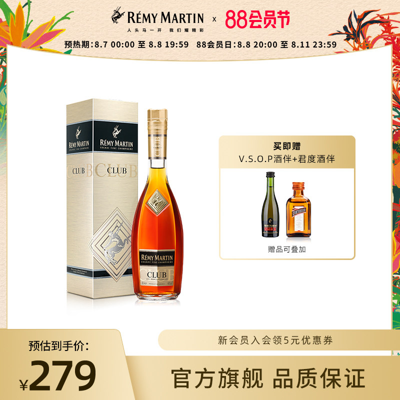 【品牌旗舰】法国人头马club优质洋酒 人头马白兰地/Brandy