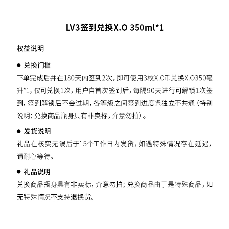 【LV3签到兑换礼-直接拍下不发货】人头马官方旗舰店XO350ml*1-图0