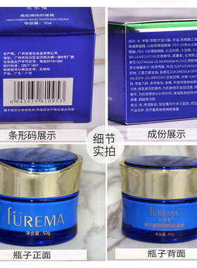 芙尔蔓高能舒缓精纯霜50g