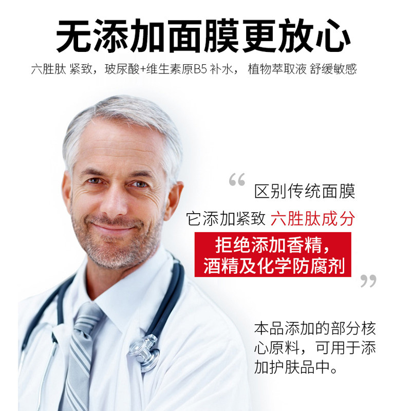 花侍六胜肽玻尿酸女修护无添加面膜 润美达化妆品贴片面膜