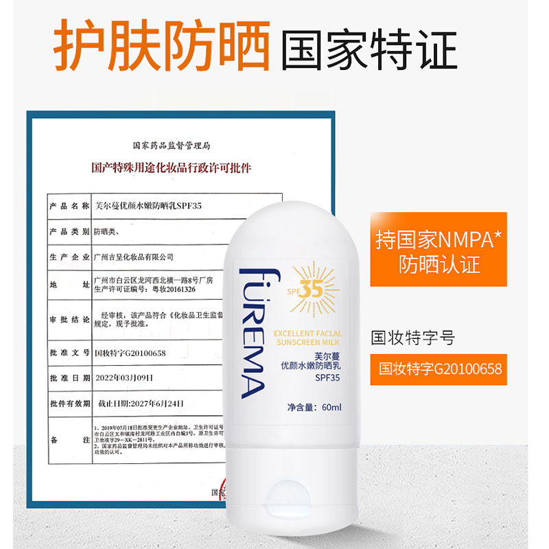 芙尔蔓spf35优颜水嫩防晒乳60ml清爽不油腻户外面部身体防晒霜-图2