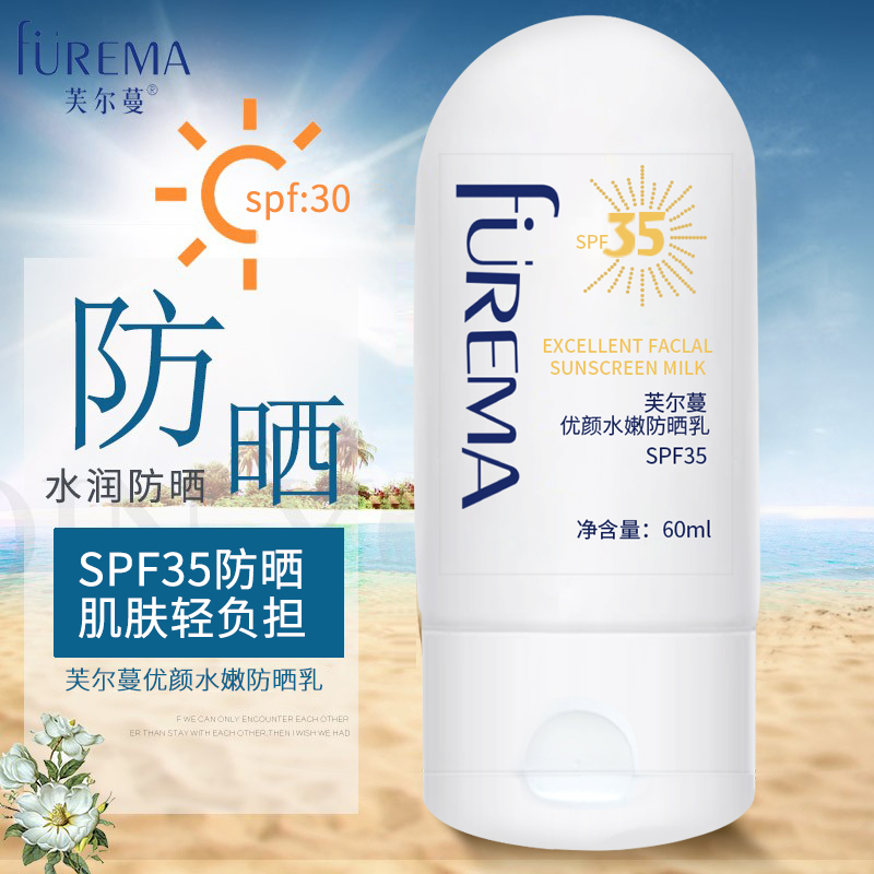 芙尔蔓spf35优颜水嫩防晒乳60ml清爽不油腻户外面部身体防晒霜-图0