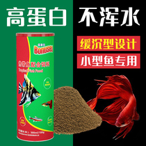 Pauna See Tropical Fish Grain Microgranules Small Fish Feed Peacock Fish Tzu snapper Fairy Flakes add color to tropical fish food