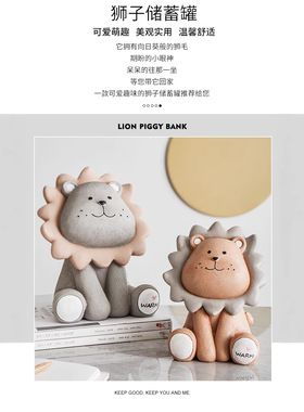 北欧萌狮大号桌面存钱罐摆件