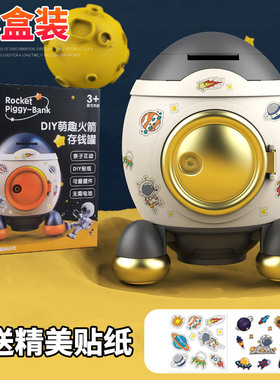2025新款儿童卡通火箭存钱罐摆件