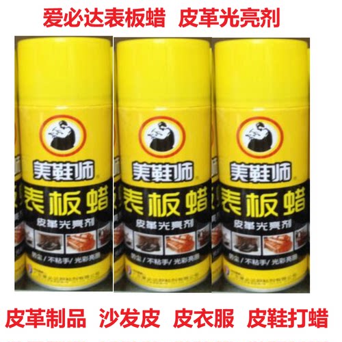 10g爱必达美鞋师 家用皮鞋 家私护理喷蜡450ML 皮革光亮剂20952 - 图2