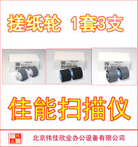 Apply Canon DR-G1100 G1130 G1130 G2110 G2110 G2140 rubbing paper wheel separation wheel kit