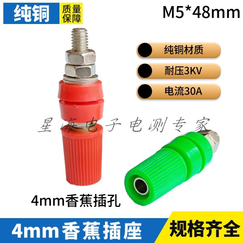 JXZ-1型接线柱 4mm插孔M5全铜面板香蕉插座 30A插座 4mm接线端子,淘宝优惠券,粉丝福利购,淘宝优惠卷
