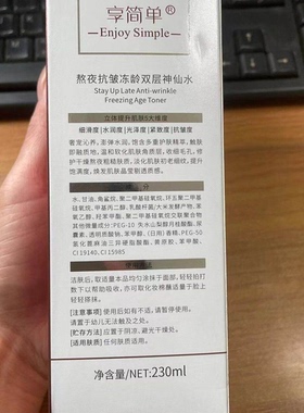 享简单熬夜抗皱冻龄双层仙水修复抗皱紧致滋润保湿水乳二合一