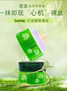 柏美姿雪莲盈亮粉嫩霜50g滋润面霜补水保湿不油腻