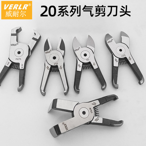 进口气剪刀头 20系列气剪头塑胶水口钨钢刀头剪钳刀头气动剪刀头 - 图1