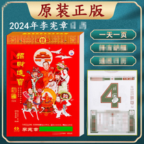 Spot Genuine Li Charter 2024 New Dragon Year Calendar Hands Ripping Old Yellow Calendar Hang Calendar Home Hanging Wall Yang Calendar