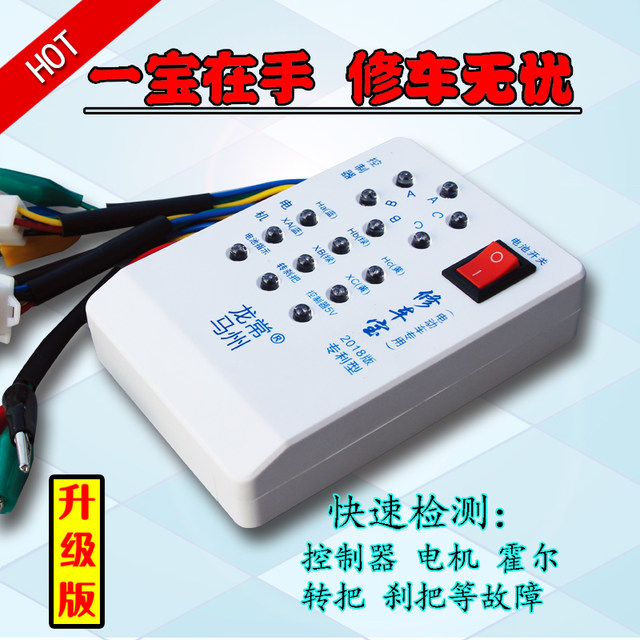 New Car Repair Bao Intelligent Test Controller Failure