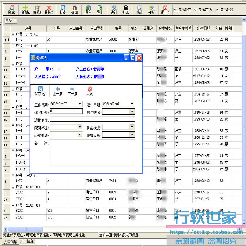 人口管理村居版373管理系统村民居民户口查询统计接种录入软件 - 图1