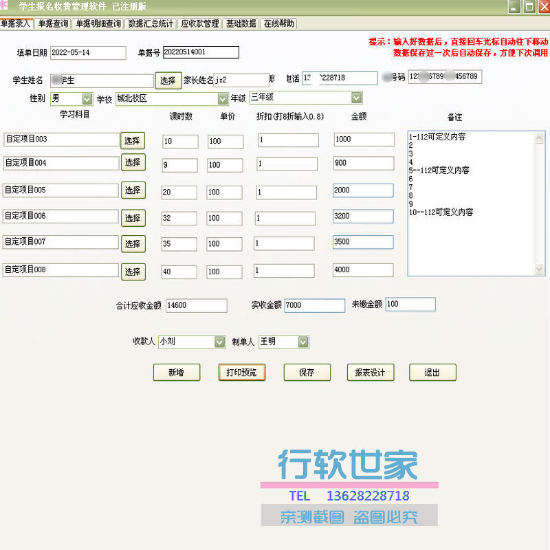 学生报名收费管理学校收款收据打印系统 培训收入软件欠费补交U锁 - 图0