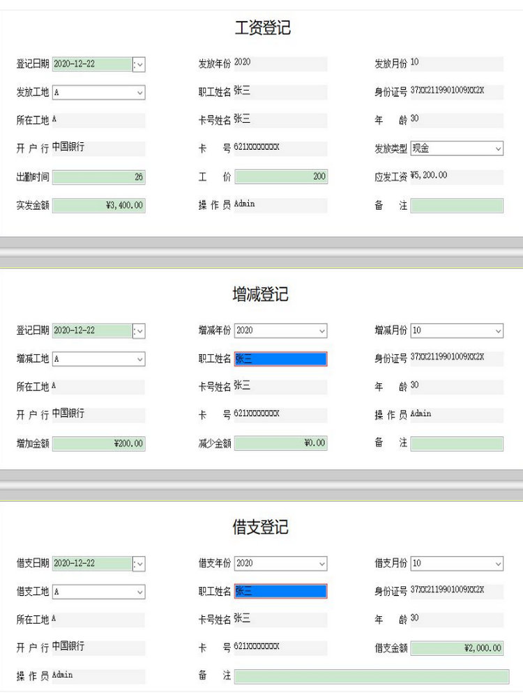 工地工资结算管理系统软件 借支登记 发放汇总统计生成考勤情况 - 图2