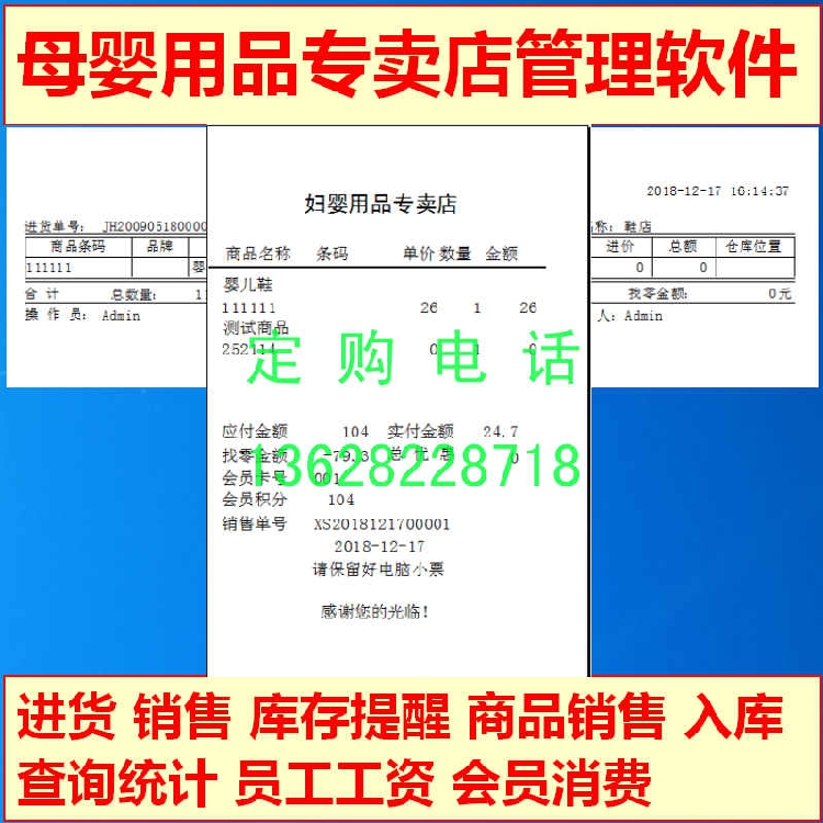 母婴用品专卖店管理软件 进货 58销售 库存 员工工资会员消费系统 - 图0