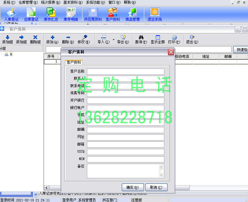 仓库出入库登记盘点领用提货借货还出盈亏管理系统软件单机实创13 - 图1