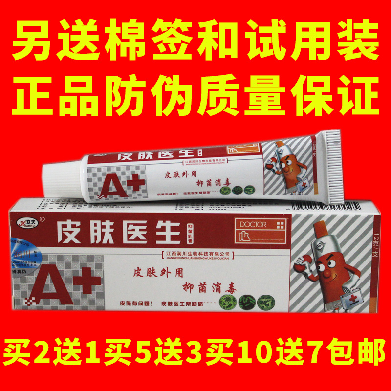 送棉签和试用装2 1 3买10 7软膏 亿嘉康泰家居皮肤消毒护理（消）
