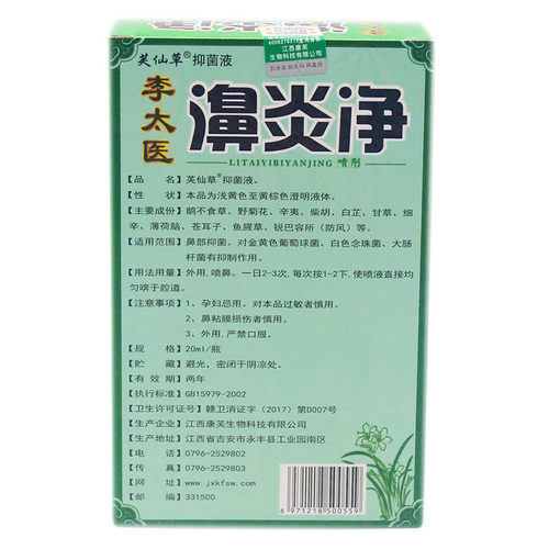 2送1 3送2 芙仙草 李太医濞炎净 20ml - 图2