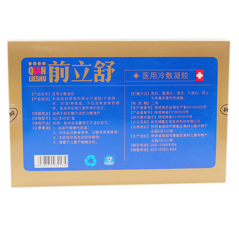2送1 3送2 吉博士 前立舒前列腺冷敷凝胶 3克*6支