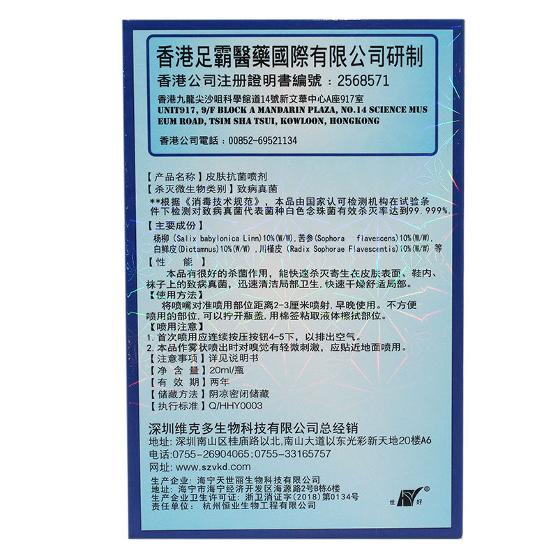 2送1 5送3香港足霸皮肤抗菌喷剂 亿嘉康泰家居皮肤消毒护理（消）