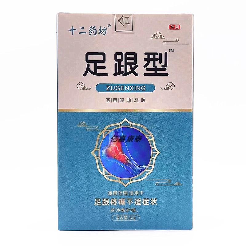 2送1买3送2 十二药坊 足跟型足跟疼痛医用凝胶喷剂 肩周型关节型