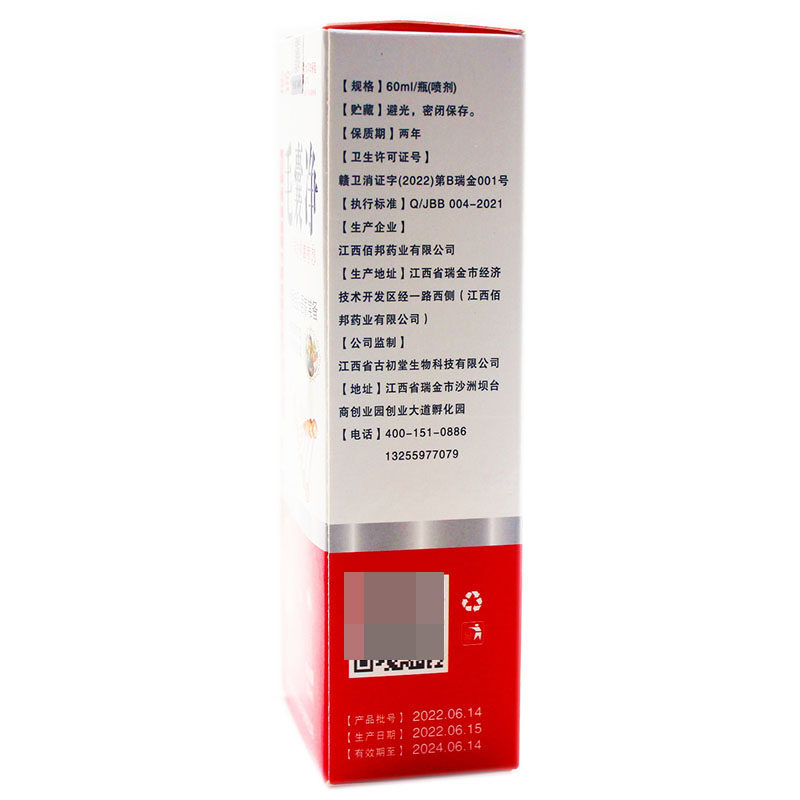 2送1邹润安毛囊净苗方60ml喷剂 亿嘉康泰家居皮肤消毒护理（消）