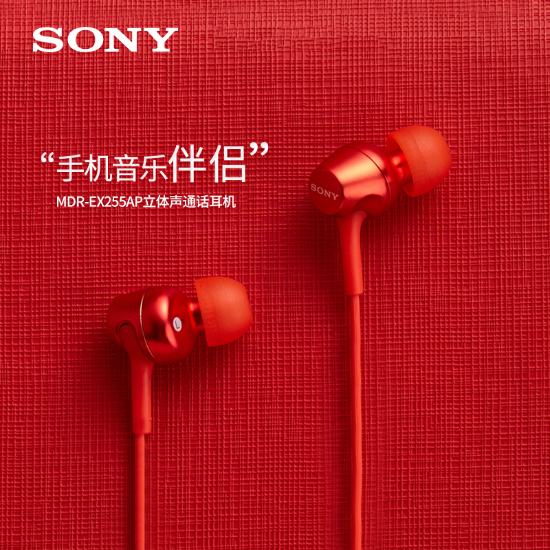 Sony/索尼MDR-EX255AP入耳式耳机有线控带麦重低音通话耳麦高音质 - 图1