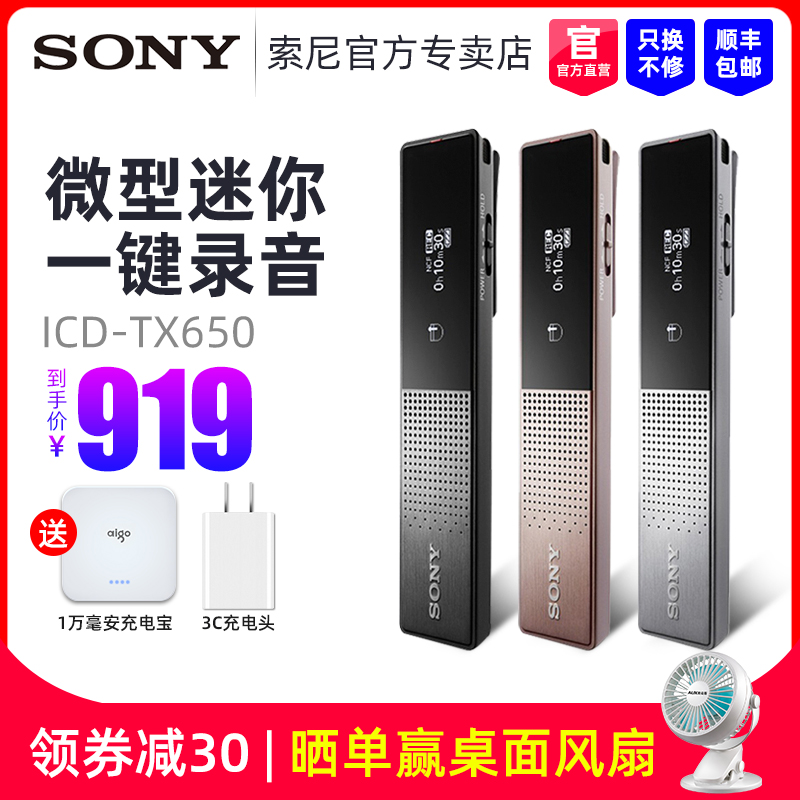 Sony/索尼錄音筆ICD-TX650專業高清降噪上課用學生商務會議迷你小型錄筆音隨身便攜大容量超長時間待機錄音器
