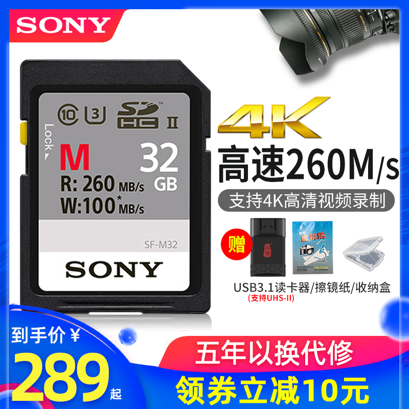 Sony/索尼SD卡32g相機記憶體卡SF-M32 UHS-II 高清攝像機微單反儲存卡A9 D850 5DS D500高速相機卡