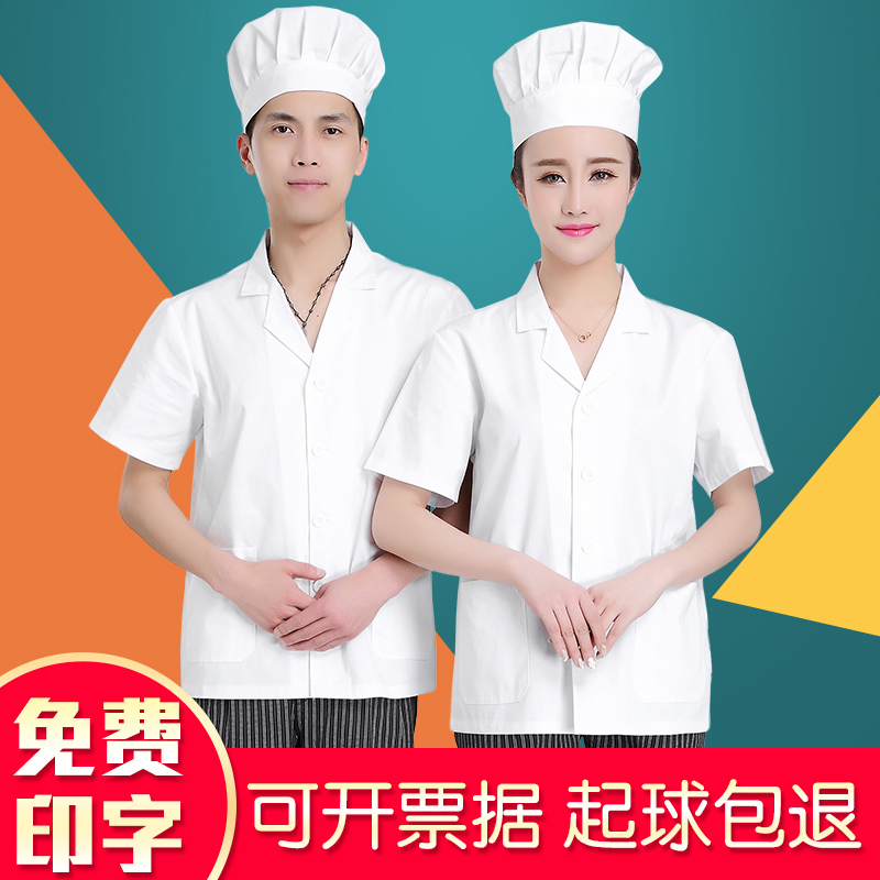 厨师服白色食品厂员工制服学校幼儿园食堂厨房厨师工作服短袖夏季 - 图2