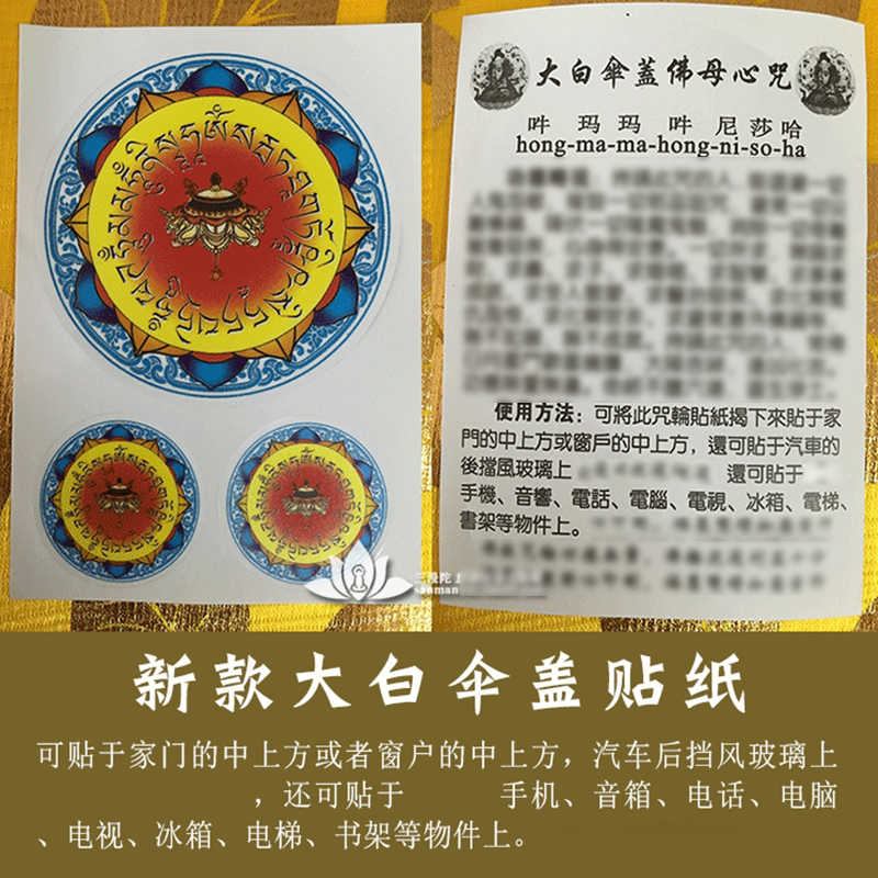 大白伞盖佛母咒轮 新人首单立减十元 21年8月 淘宝海外