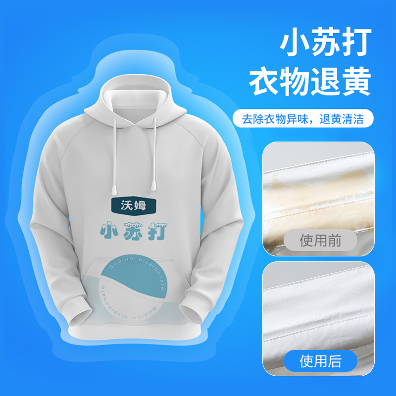 小苏打粉清洁去污渍洗洁精垢剂洗衣服洗衣液多功能衣服去黄洗涤剂