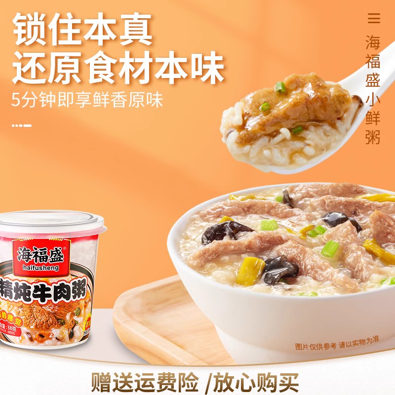 海福盛速食粥冻干皮蛋瘦肉海鲜粥饭早餐冲泡即食方便食品早饭代餐 - 图2